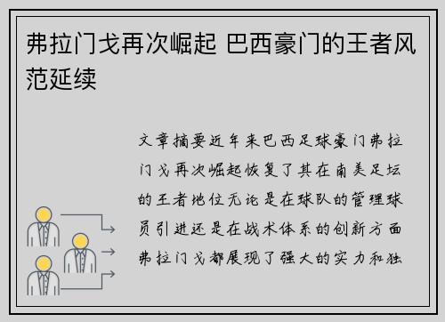 弗拉门戈再次崛起 巴西豪门的王者风范延续