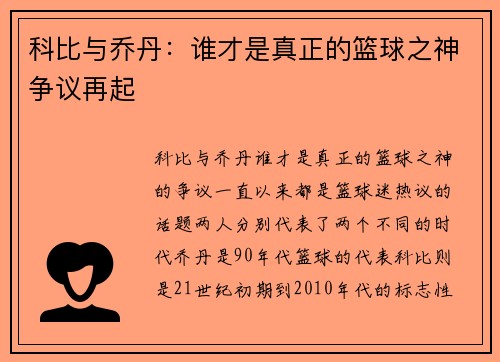 科比与乔丹:谁才是真正的篮球之神争议再起 科比与乔丹:谁才是真正的篮球之神争议再起