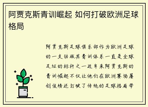 阿贾克斯青训崛起 如何打破欧洲足球格局 阿贾克斯青训崛起 如何打破欧洲足球格局