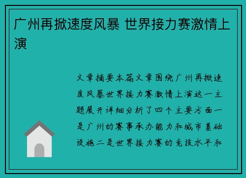 广州再掀速度风暴 世界接力赛激情上演