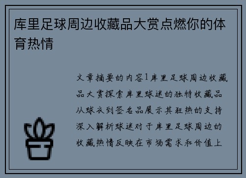 库里足球周边收藏品大赏点燃你的体育热情 库里足球周边收藏品大赏点燃你的体育热情