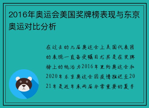 2016年奥运会美国奖牌榜表现与东京奥运对比分析 2016年奥运会美国奖牌榜表现与东京奥运对比分析