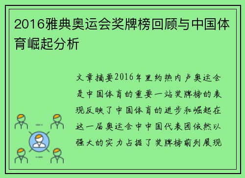 2016雅典奥运会奖牌榜回顾与中国体育崛起分析 2016雅典奥运会奖牌榜回顾与中国体育崛起分析