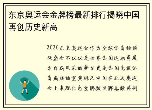 东京奥运会金牌榜最新排行揭晓中国再创历史新高 东京奥运会金牌榜最新排行揭晓中国再创历史新高